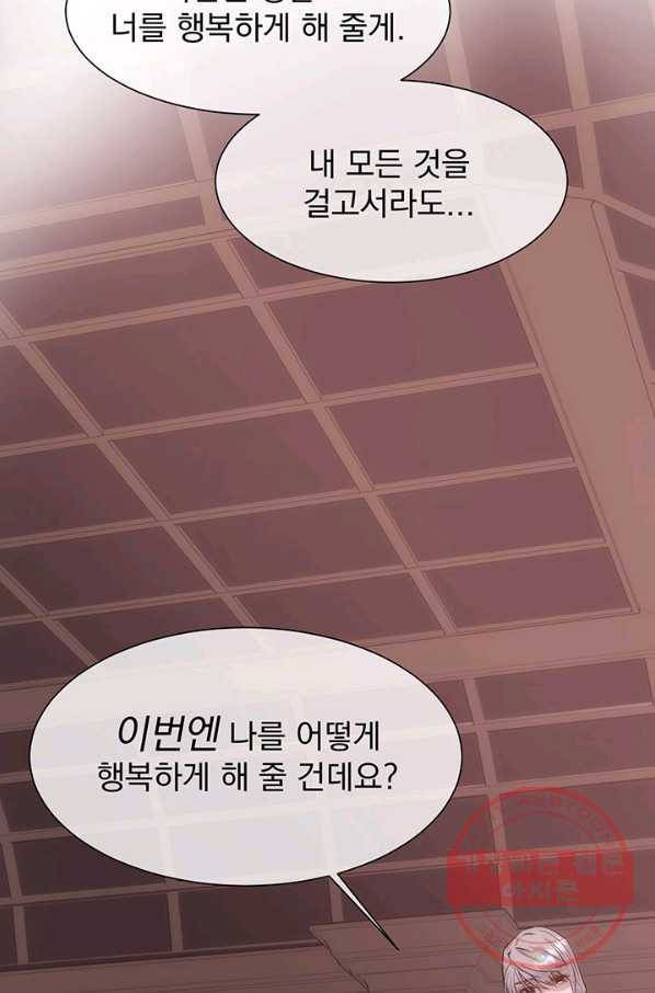 다정한 개새끼의 목을 비틀겠습니다 30화 65