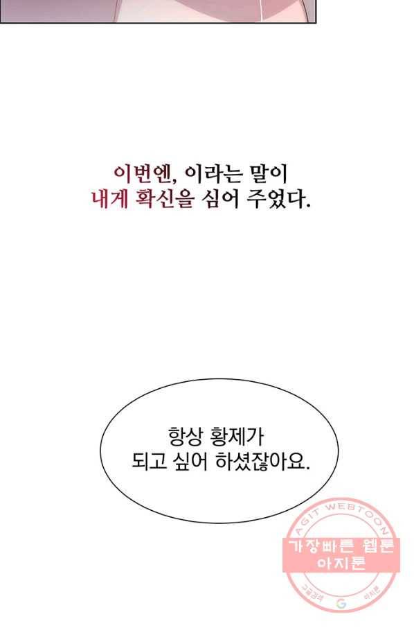 다정한 개새끼의 목을 비틀겠습니다 30화 67