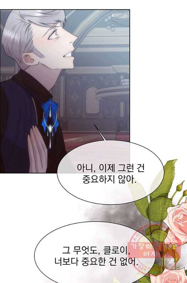 다정한 개새끼의 목을 비틀겠습니다 30화 68