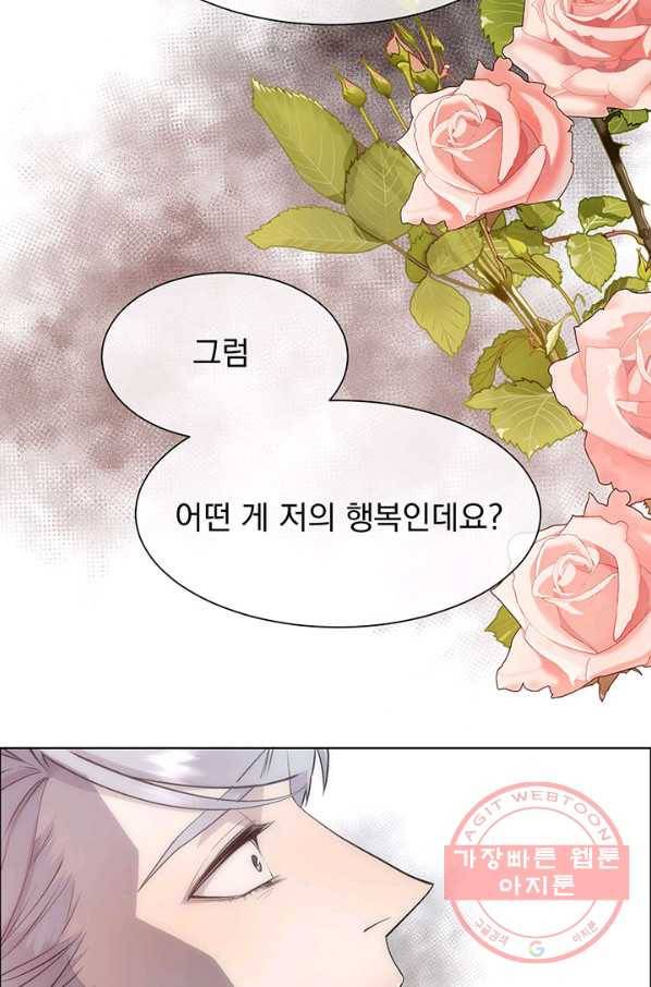 다정한 개새끼의 목을 비틀겠습니다 30화 69
