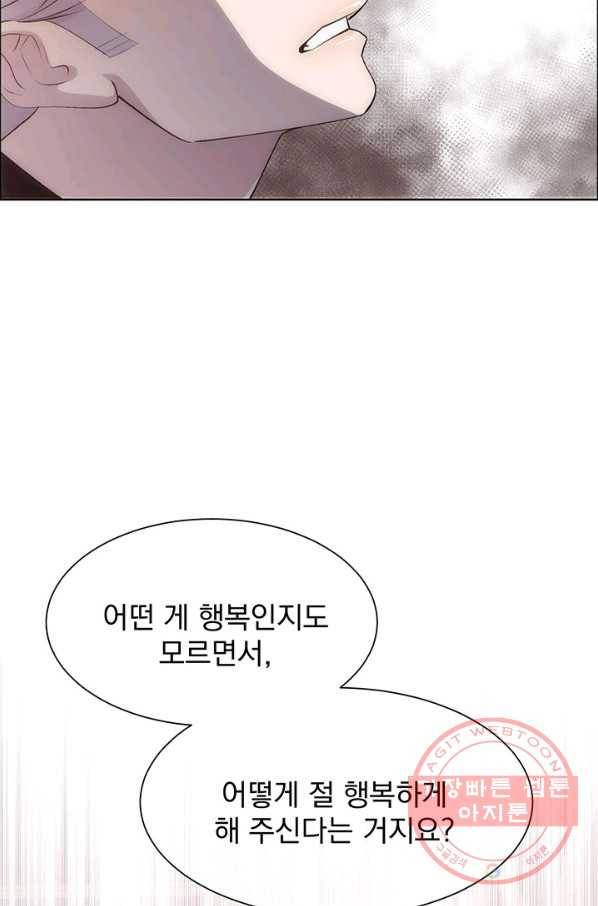 다정한 개새끼의 목을 비틀겠습니다 30화 70