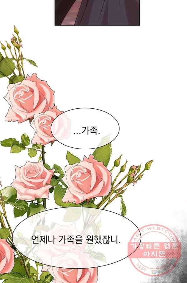 다정한 개새끼의 목을 비틀겠습니다 30화 73