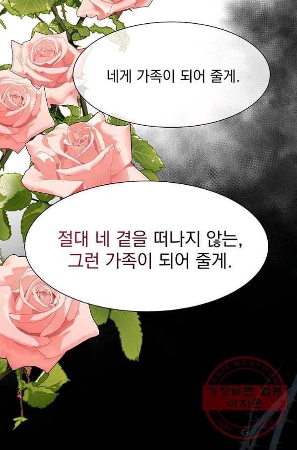 다정한 개새끼의 목을 비틀겠습니다 30화 74