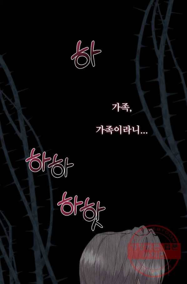 다정한 개새끼의 목을 비틀겠습니다 30화 75
