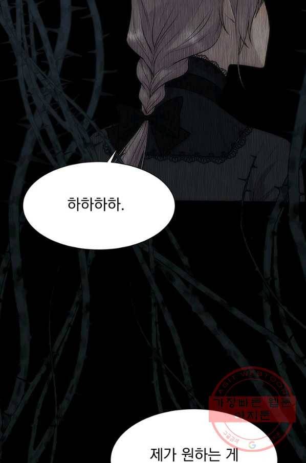 다정한 개새끼의 목을 비틀겠습니다 30화 76