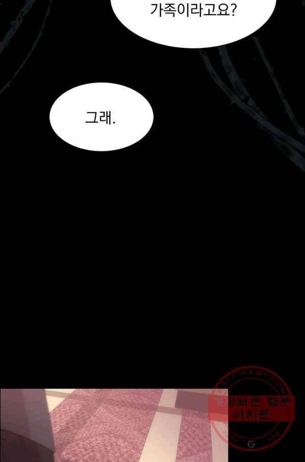 다정한 개새끼의 목을 비틀겠습니다 30화 77
