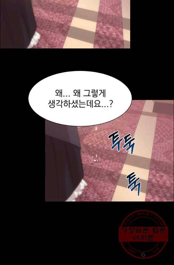 다정한 개새끼의 목을 비틀겠습니다 30화 78