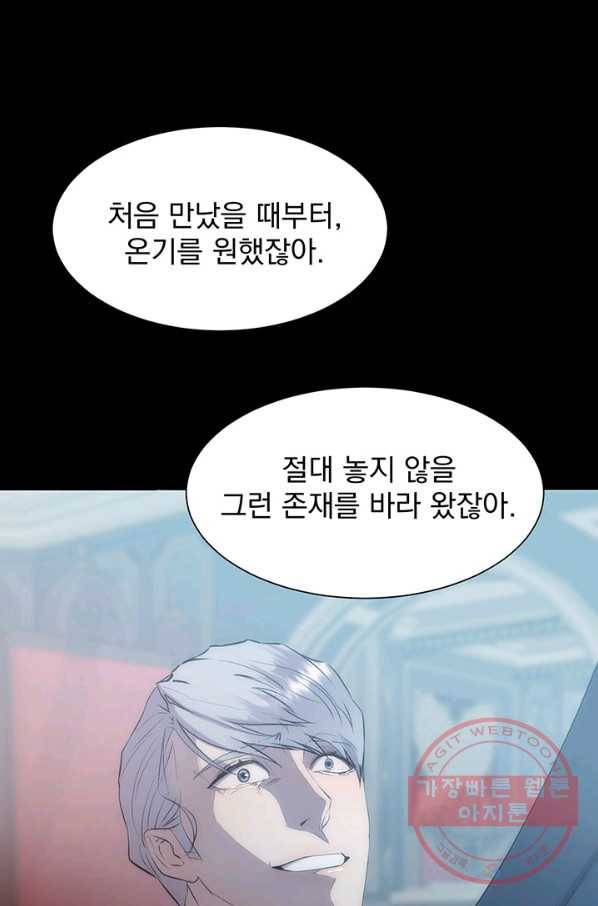 다정한 개새끼의 목을 비틀겠습니다 30화 79