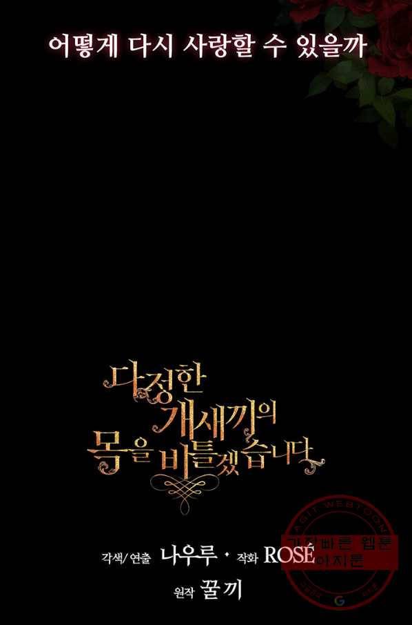 다정한 개새끼의 목을 비틀겠습니다 30화 82