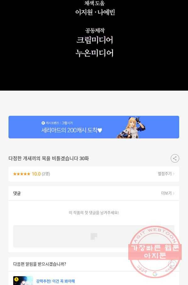 다정한 개새끼의 목을 비틀겠습니다 30화 83