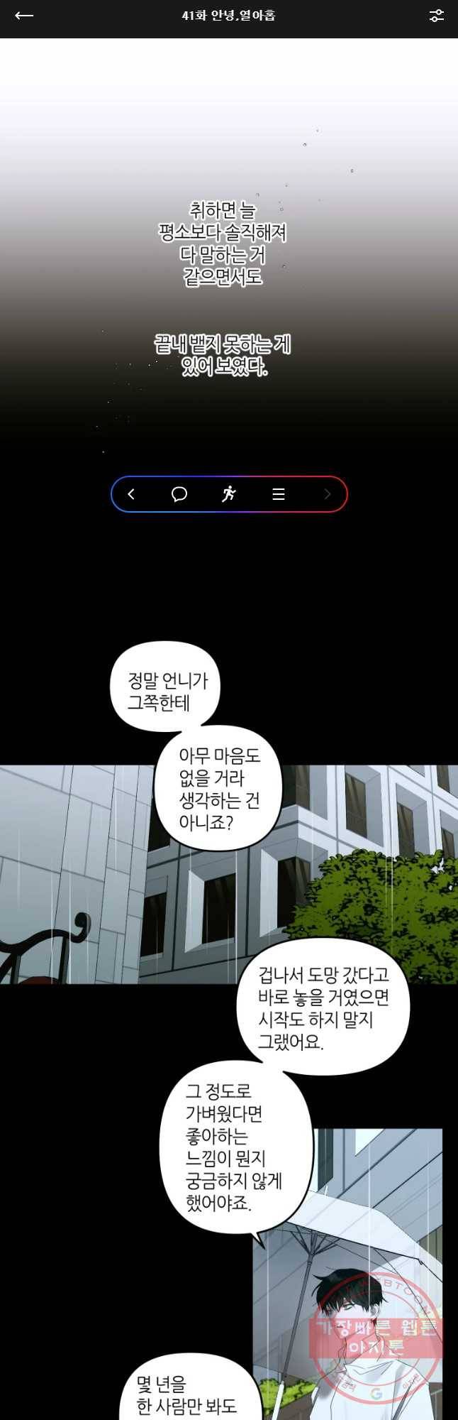 남의 사랑 이야기 41화 안녕,열아홉 1