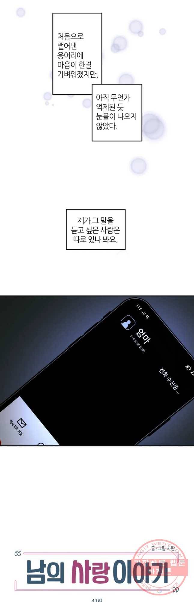 남의 사랑 이야기 41화 안녕,열아홉 5