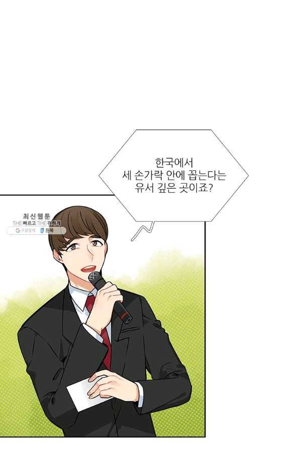 요리사가 축복을 숨김 84화 1