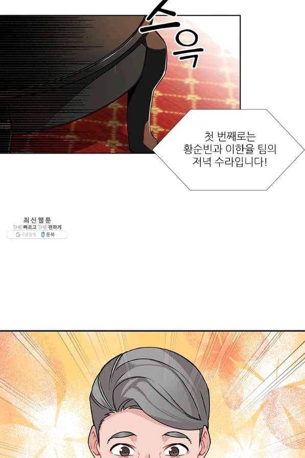 요리사가 축복을 숨김 84화 4