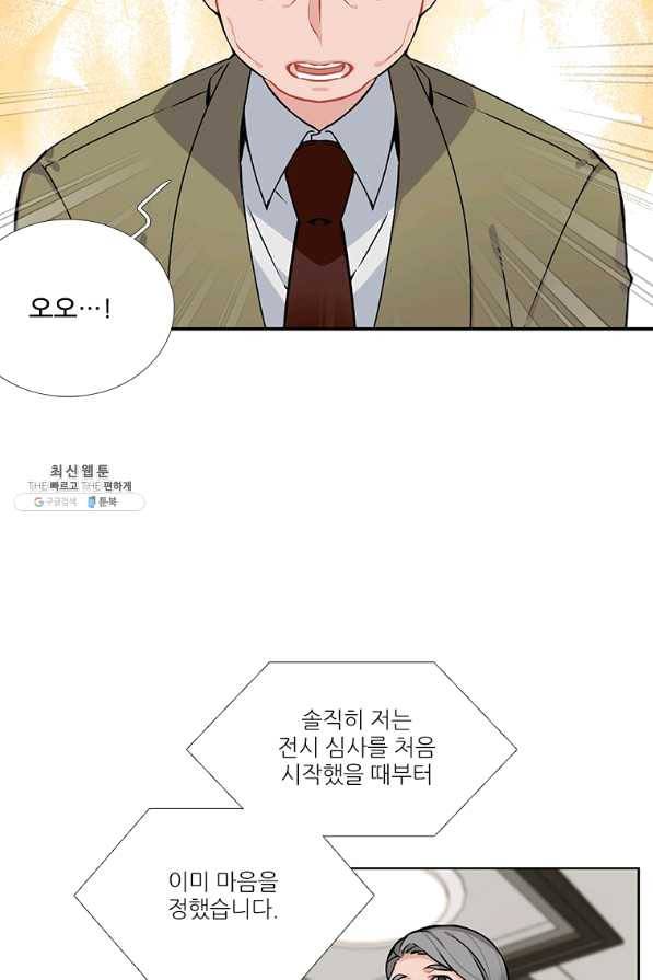 요리사가 축복을 숨김 84화 5