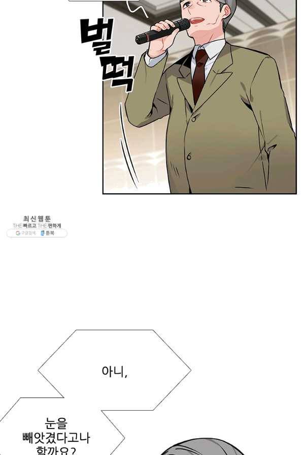 요리사가 축복을 숨김 84화 6