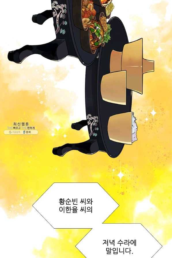 요리사가 축복을 숨김 84화 9