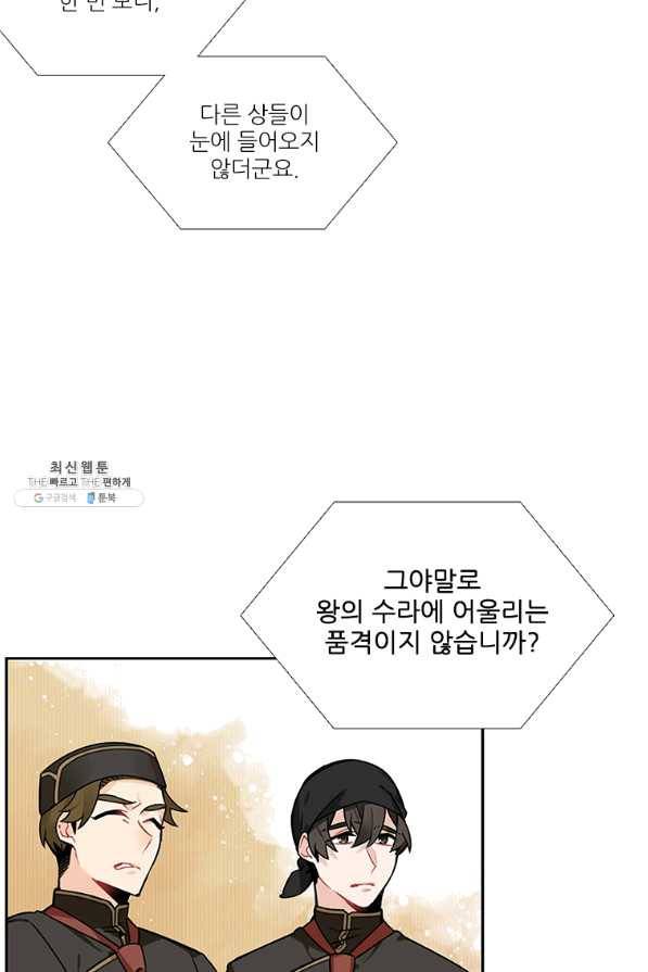 요리사가 축복을 숨김 84화 11