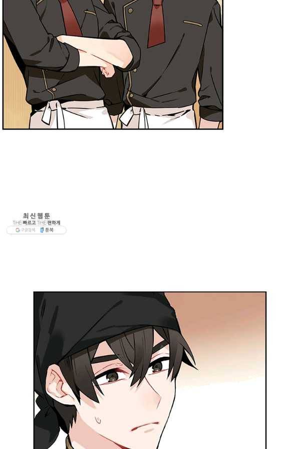 요리사가 축복을 숨김 84화 12