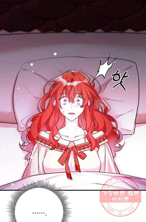 길들이는 공녀님 58화 1