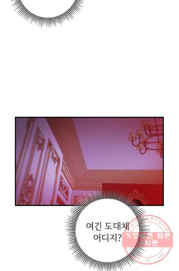 길들이는 공녀님 58화 2