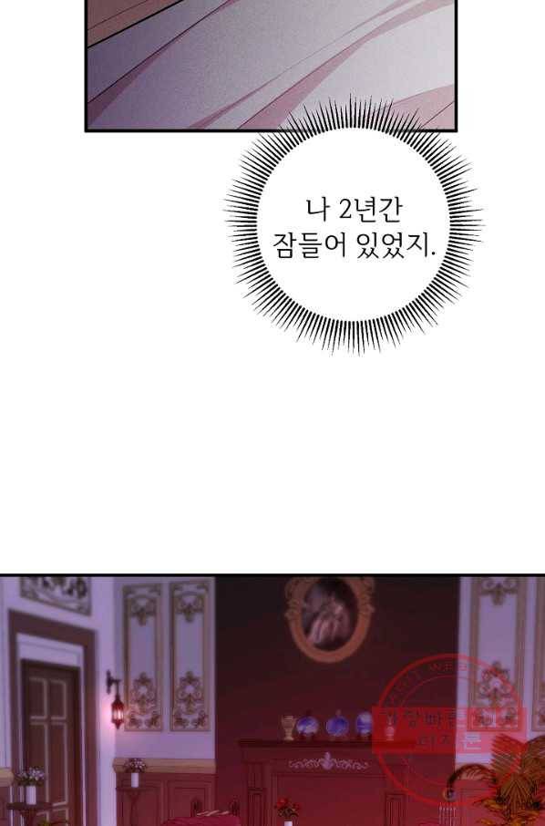 길들이는 공녀님 58화 6