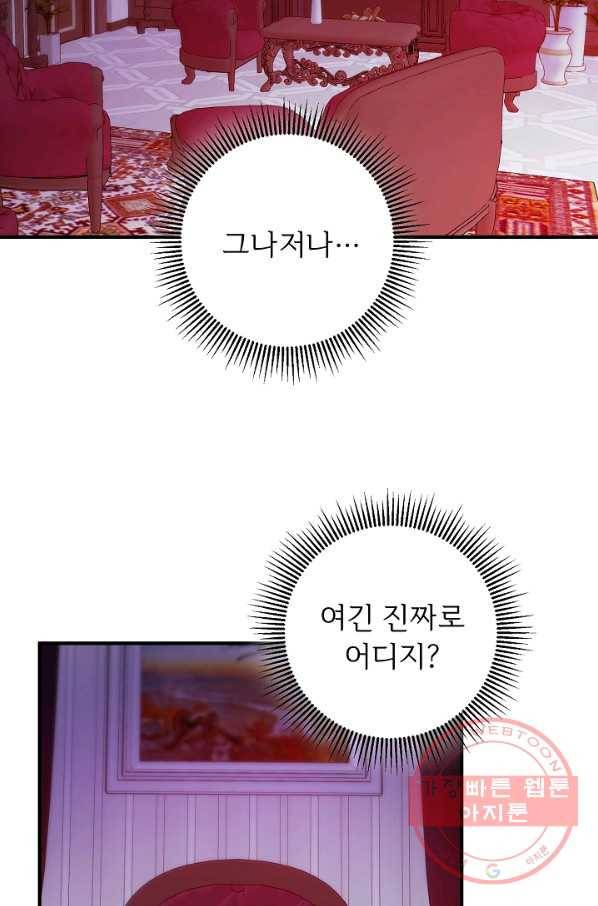 길들이는 공녀님 58화 7