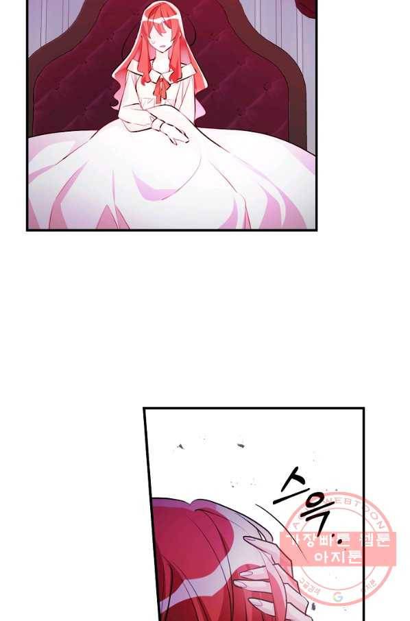 길들이는 공녀님 58화 8