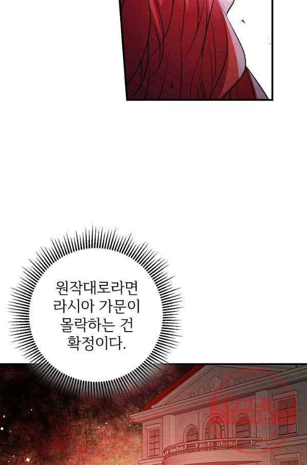 길들이는 공녀님 58화 9