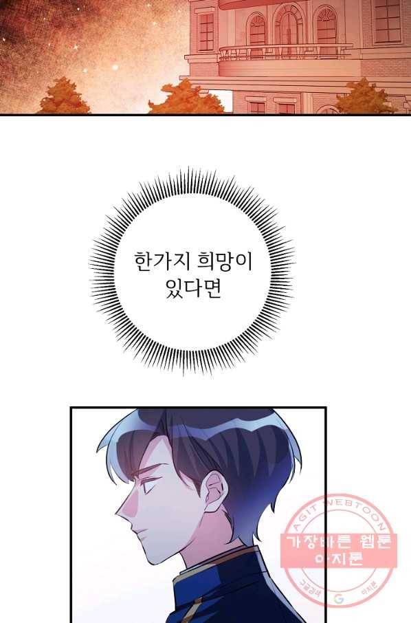 길들이는 공녀님 58화 10