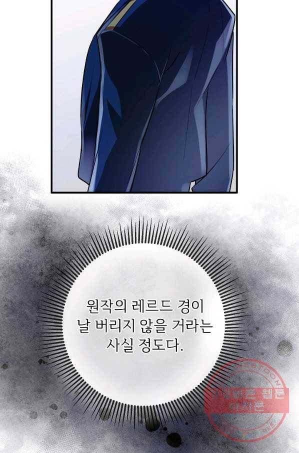 길들이는 공녀님 58화 11