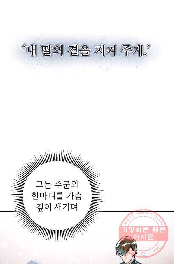 길들이는 공녀님 58화 13