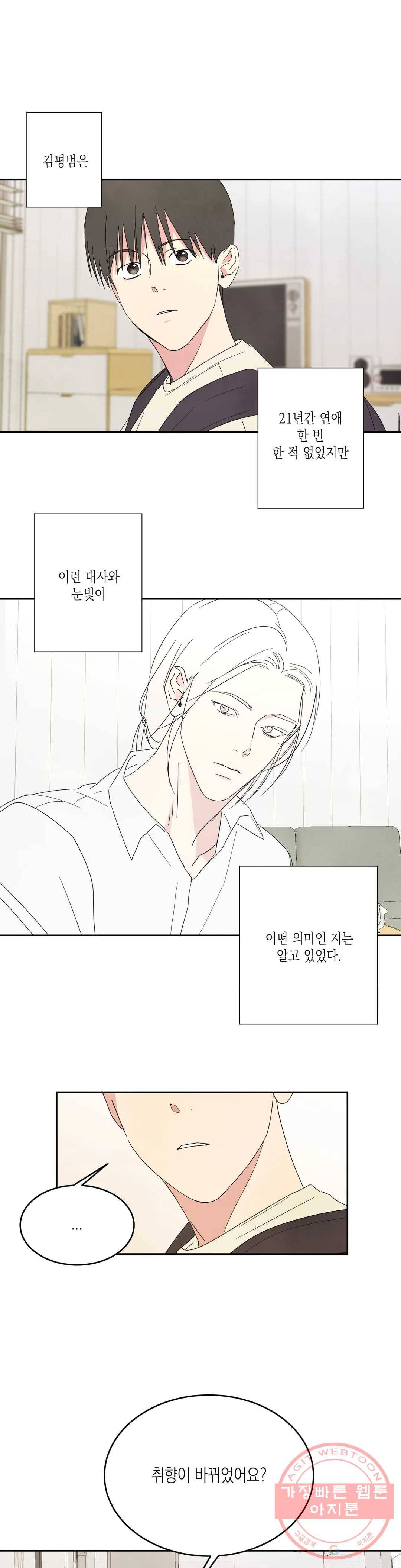 그놈은 공이었다 32화 1부 최종화 1