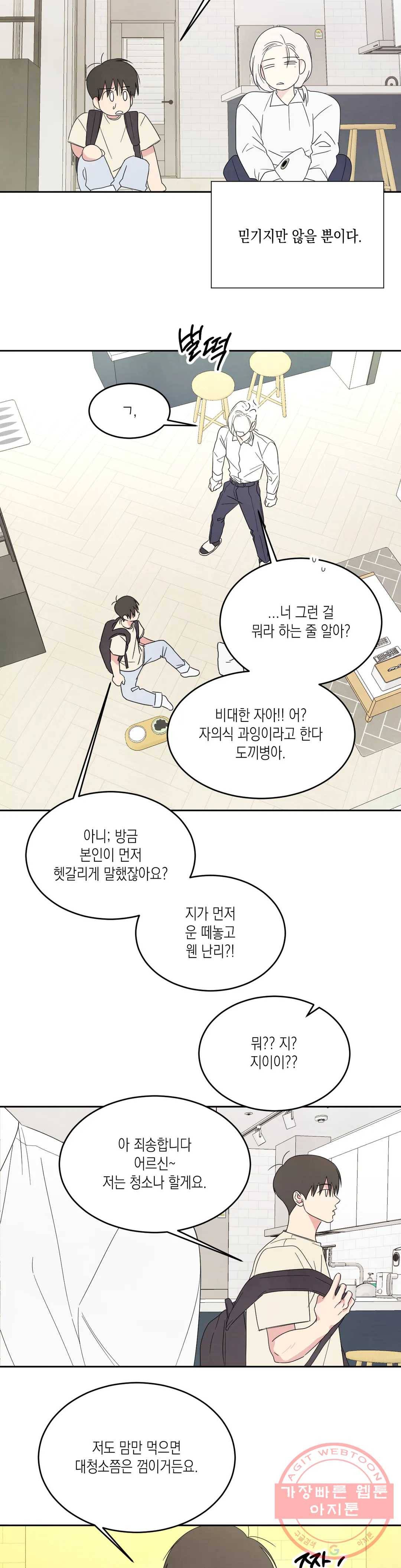 그놈은 공이었다 32화 1부 최종화 2