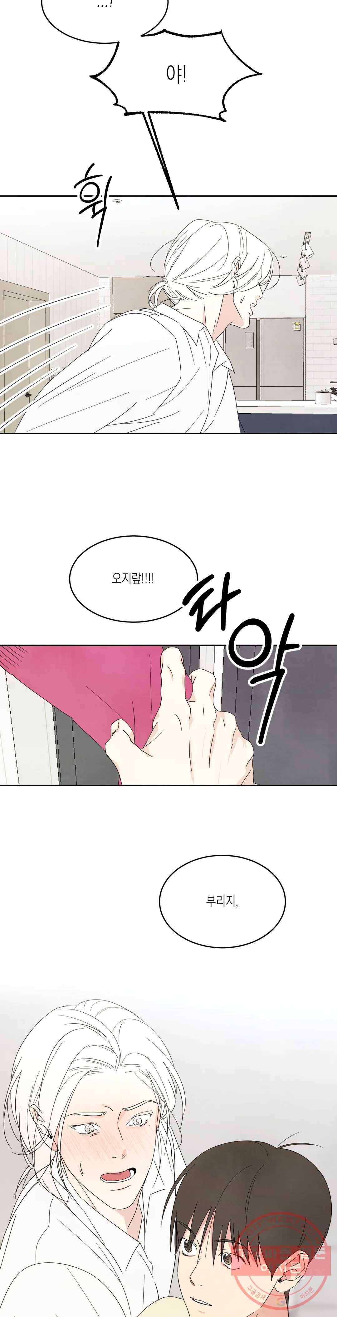 그놈은 공이었다 32화 1부 최종화 4