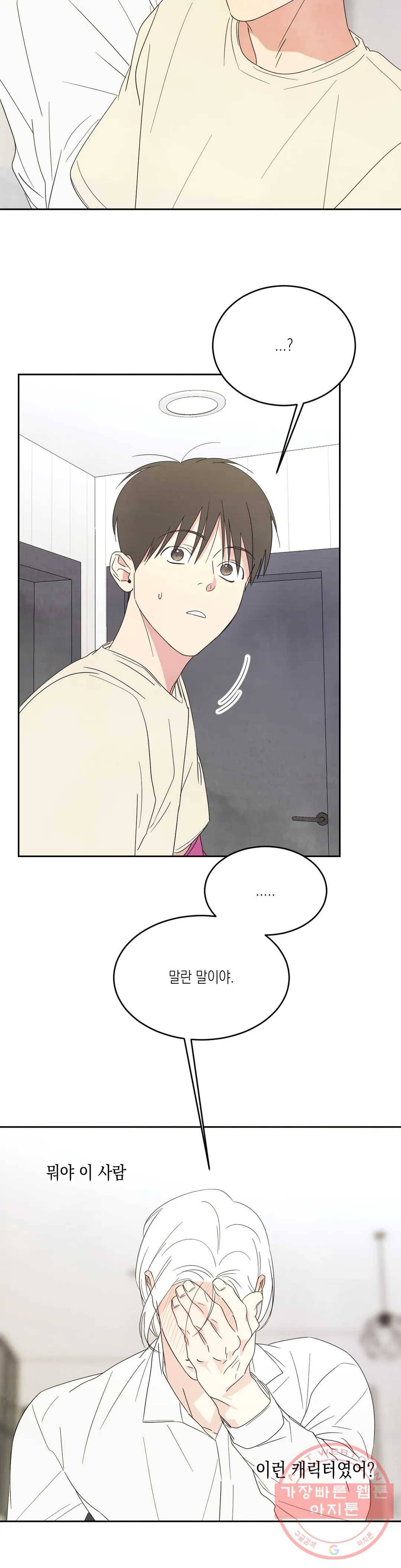 그놈은 공이었다 32화 1부 최종화 5