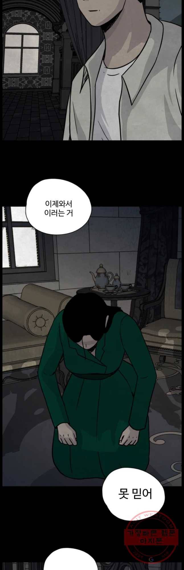 백의조각 30화 2