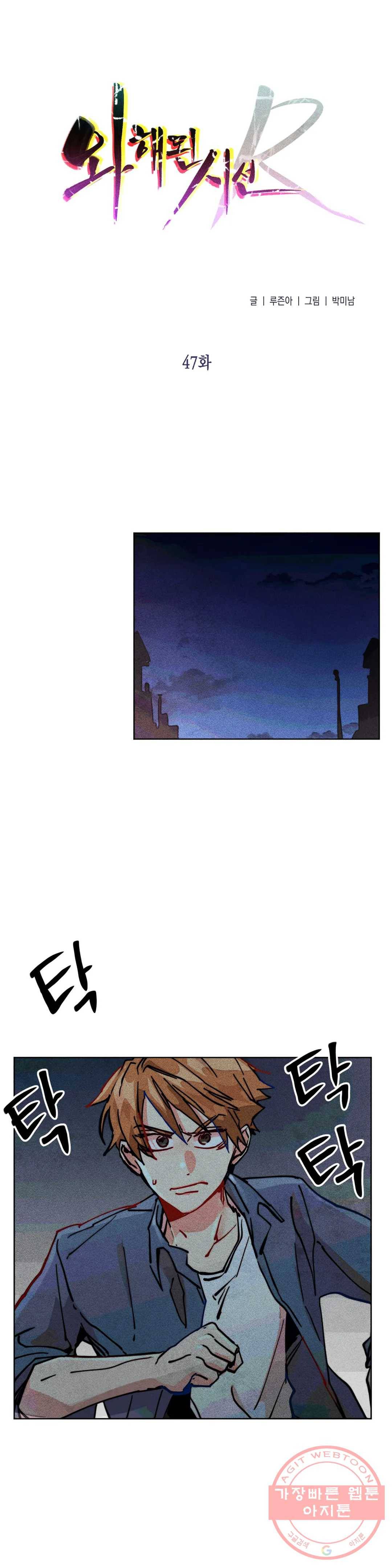 와해된 시선 R 47화 1