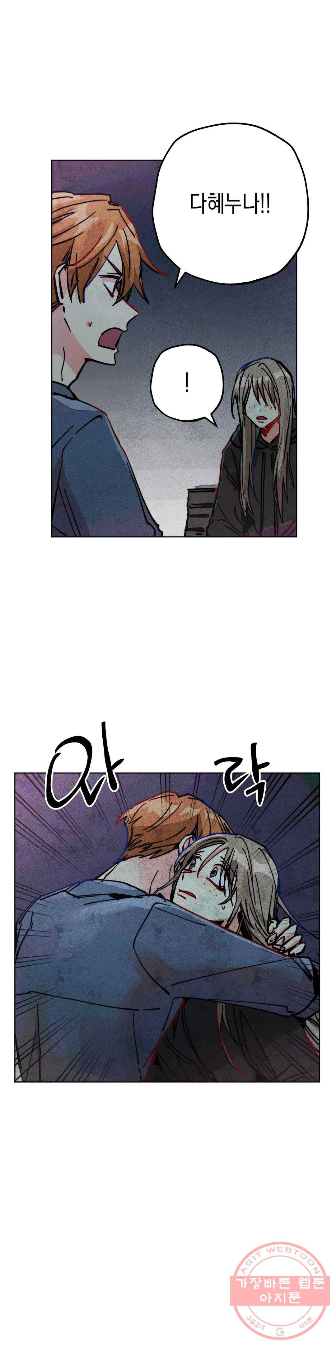 와해된 시선 R 47화 2