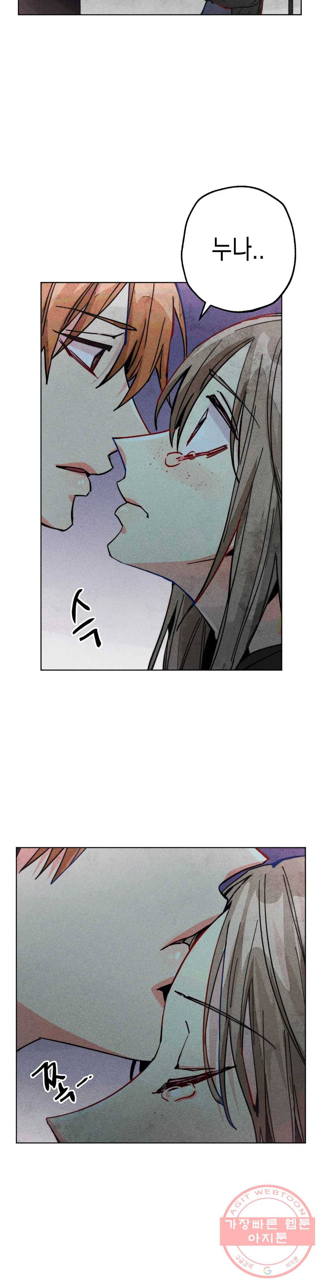 와해된 시선 R 47화 5