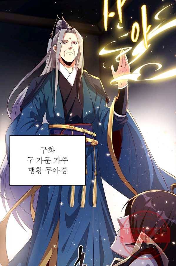 환생무림기 54화 7