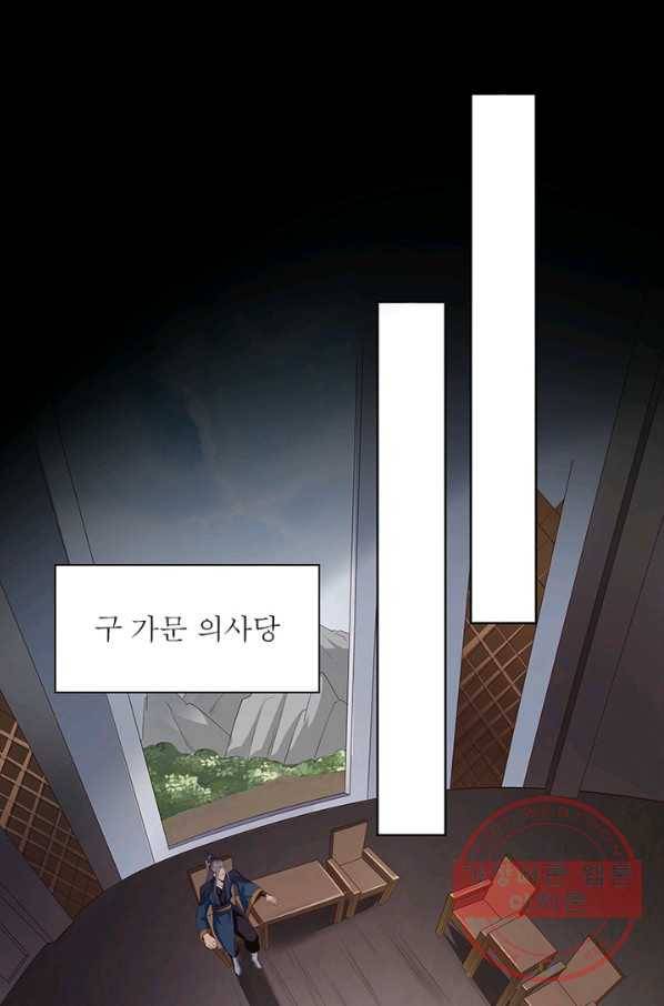 환생무림기 54화 9