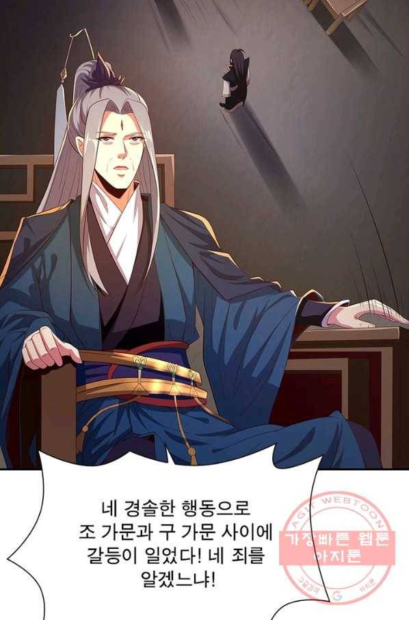 환생무림기 54화 10