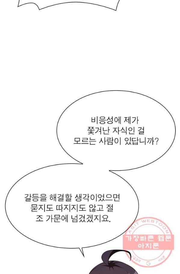 환생무림기 54화 11