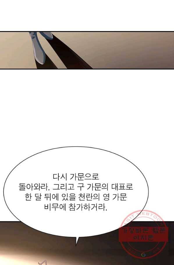 환생무림기 54화 14