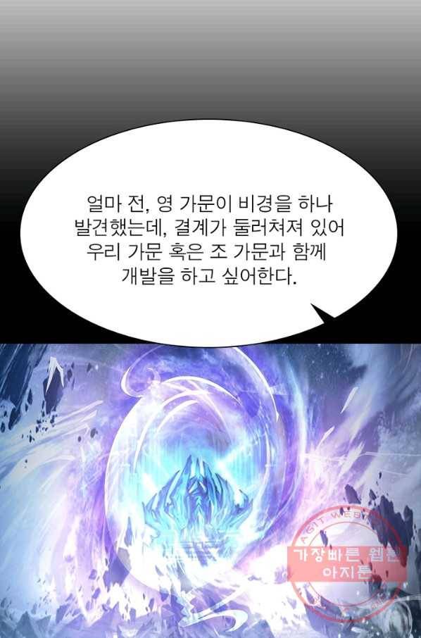 환생무림기 54화 16