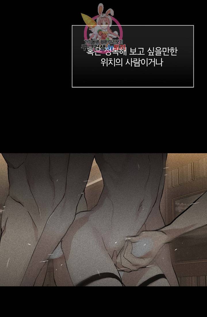 결혼하는 남자 20화 10