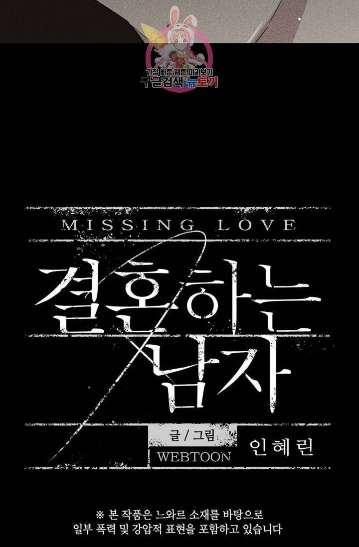 결혼하는 남자 20화 17