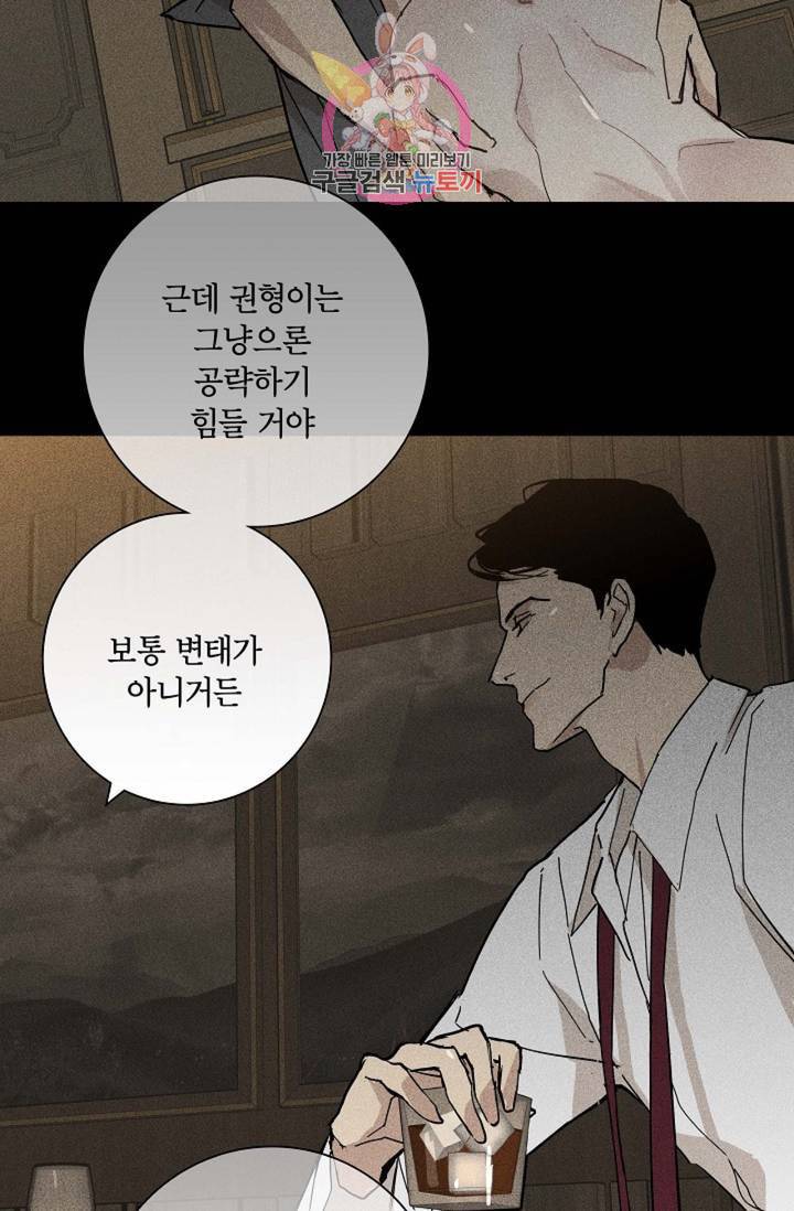 결혼하는 남자 20화 22