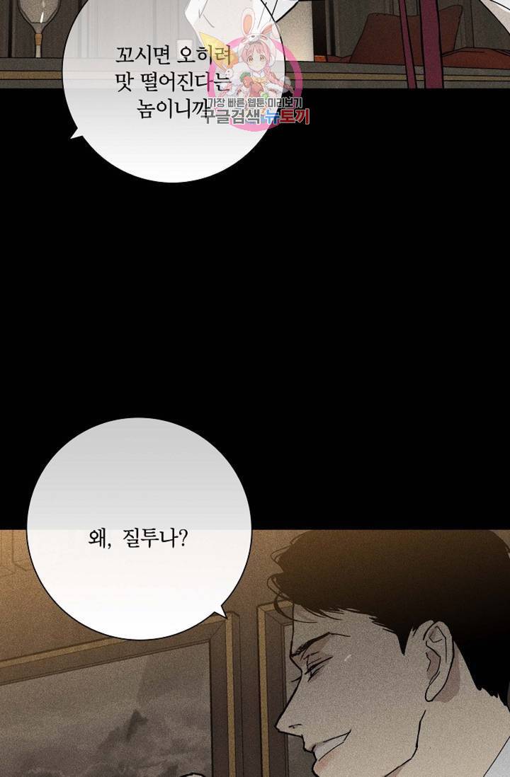 결혼하는 남자 20화 23